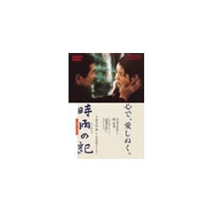 時雨の記/吉永小百合[DVD]【返品種別A】