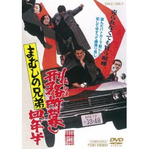 まむしの兄弟 刑務所暮し四年半(2019年2月再プレス)/菅原文太[DVD]【返品種別A】｜joshin-cddvd