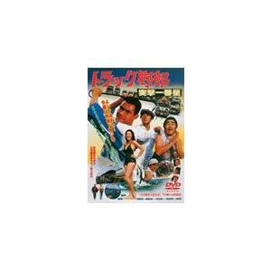 トラック野郎 DVD NO.1〜NO.1010本セット : トラックアート