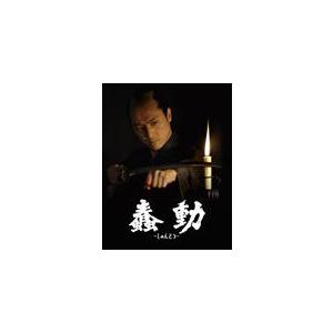 蠢動-しゅんどう-特別版/BUSHIDO Special Version/平岳大[Blu-ray]【返品種別A】｜joshin-cddvd