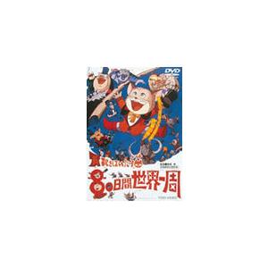 長靴をはいた猫 80日間世界一周/アニメーション[DVD]【返品種別A】