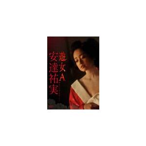 安達祐実 遊女A-映画「花宵道中」より-/安達祐実[DVD]【返品種別A】