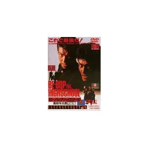 ビー・バップ・ハイスクール 高校与太郎完結篇/仲村トオル[DVD]【返品種別A】
