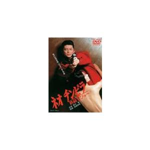 ネオ チンピラ 鉄砲玉ぴゅ〜 ボーナスセット [DVD] : ぐるぐる