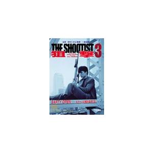 狙撃3 THE SHOOTIST/仲村トオル[DVD]【返品種別A】