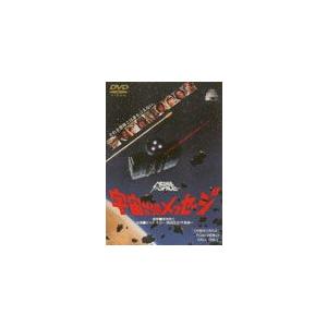 宇宙からのメッセージ/ビック・モロー[DVD]【返品種別A】｜joshin-cddvd