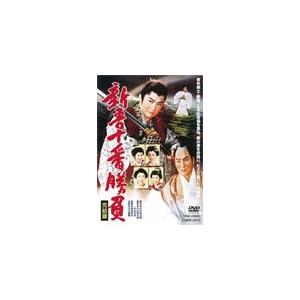 新吾十番勝負 完結篇/大川橋蔵[DVD]【返品種別A】