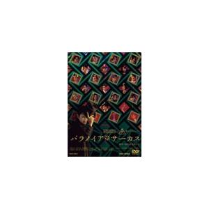 [枚数限定]パラノイア★サーカス/井俣太良[DVD]【返品種別A】