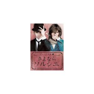 ミュージカル/良知真次