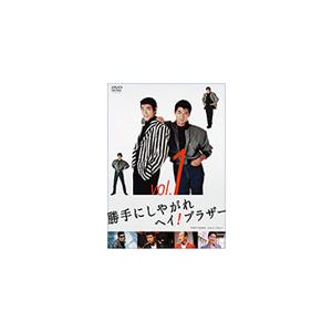 勝手にしやがれヘイ!ブラザー VOL.1/柴田恭兵[DVD]【返品種別A】｜joshin-cddvd