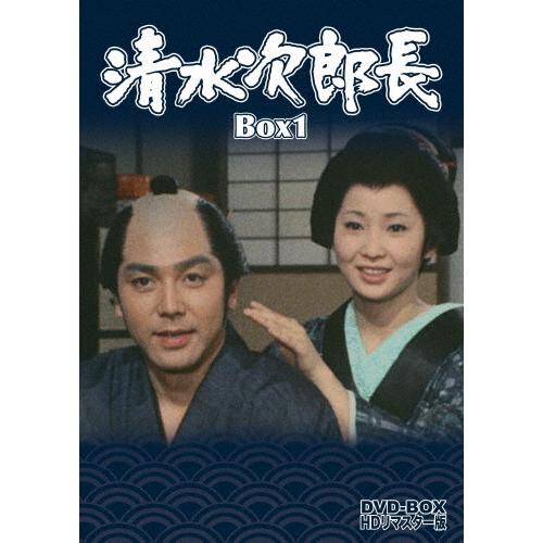 清水次郎長 DVD-BOX1 HDリマスター版/竹脇無我[DVD]【返品種別A】