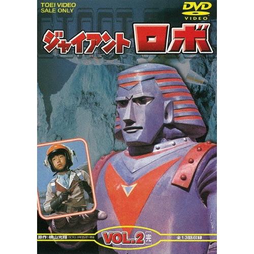 ジャイアントロボ Vol.2/金子光伸[DVD]【返品種別A】