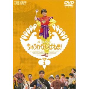 優良配送 魔法少女ちゅうかなぱいぱい VOL.1 小沢なつき 斉木しげる