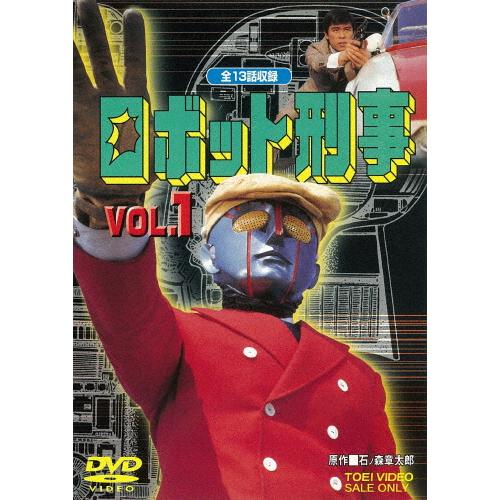 ロボット刑事 Vol.1/千葉治郎[DVD]【返品種別A】