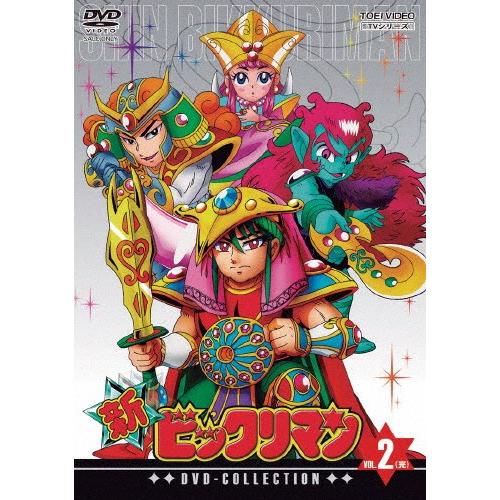 新ビックリマン DVD-COLLECTION VOL.2/アニメーション[DVD]【返品種別A】