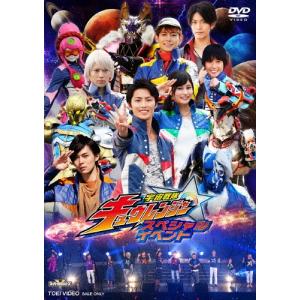 宇宙戦隊キュウレンジャー スペシャルイベント/イベント[DVD]【返品種別A】