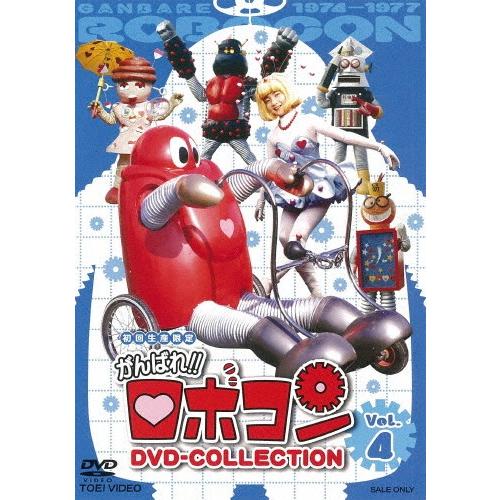 がんばれ!!ロボコン DVD-COLLECTION Vol.4/大野しげひさ[DVD]【返品種別A】