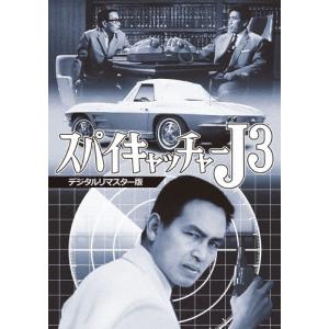 スパイキャッチャーJ3<デジタルリマスター版>/...の商品画像