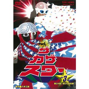 ザ・カゲスター VOL.3/立花直樹[DVD]【返品種別A】