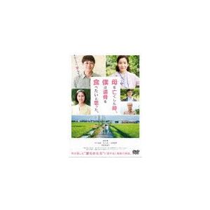 母を亡くした時、僕は遺骨を食べたいと思った。/安田顕[DVD]【返品種別A】