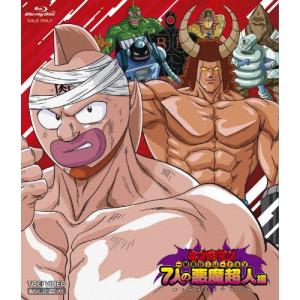 キン肉マン一挙見Blu-ray 7人の悪魔超人編...の商品画像