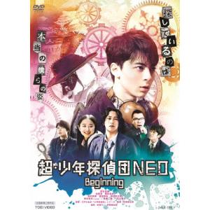 [枚数限定]超・少年探偵団NEO-Beginning-/高杉真宙[DVD]【返品種別A】｜joshin-cddvd