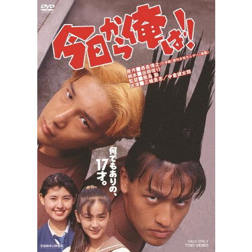 映画版 今日から俺は!!/三橋貴志[DVD]【返品種別A】