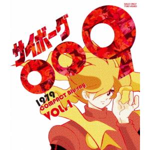 サイボーグ009 バトルアライブ篇 DVD-BOX : ユーズタウン8 - 通販