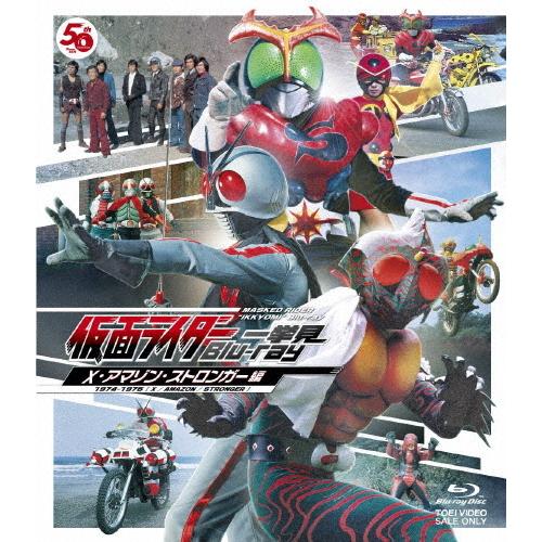 仮面ライダー一挙見Blu-ray X・アマゾン・ストロンガー編/速水亮[Blu-ray]【返品種別A...