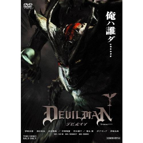 デビルマン/伊崎央登[DVD]【返品種別A】
