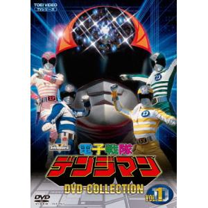 電子戦隊デンジマン DVD COLLECTION VOL.1/結城真一[DVD]【返品種別A】｜joshin-cddvd