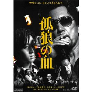 孤狼の血/役所広司[DVD]【返品種別A】｜joshin-cddvd