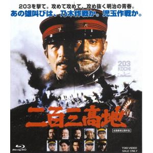 二百三高地/仲代達矢[Blu-ray]【返品種別A】｜joshin-cddvd