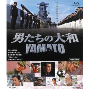 男たちの大和 YAMATO/反町隆史[Blu-ray]【返品種別A】｜joshin-cddvd