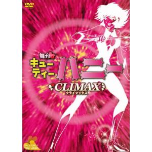 舞台「Cutie Honey Climax」/上西恵[DVD]【返品種別A】｜joshin-cddvd