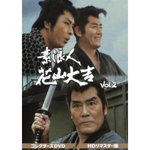 素浪人花山大吉 コレクターズDVD Vol.2＜HDリマスター版＞/近衛十四郎[DVD]【返品種別A】｜joshin-cddvd