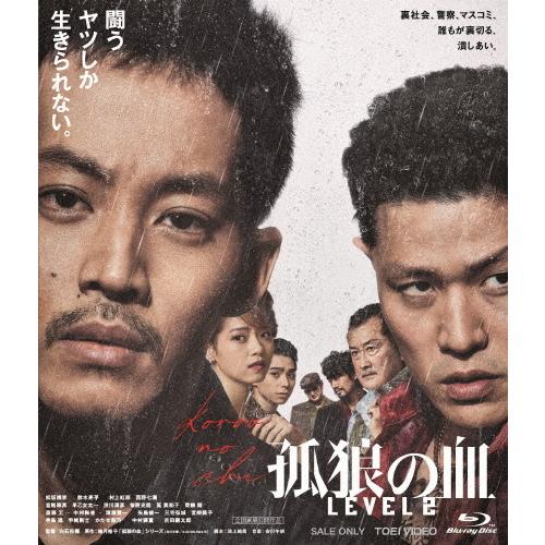 孤狼の血 LEVEL2【Blu-ray】/松坂桃李[Blu-ray]【返品種別A】