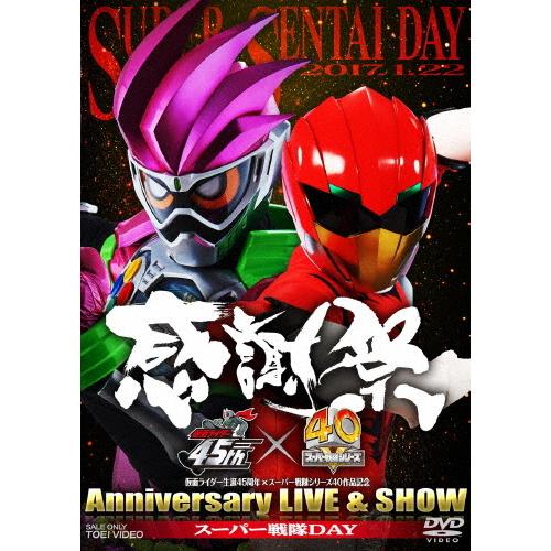 仮面ライダー生誕45周年×スーパー戦隊シリーズ40作品記念 45×40 感謝祭 Anniversar...