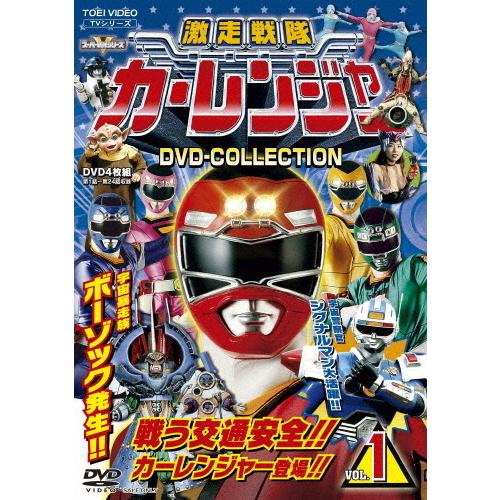 激走戦隊カーレンジャー DVD COLLECTION VOL.1/特撮(映像)[DVD]【返品種別A...