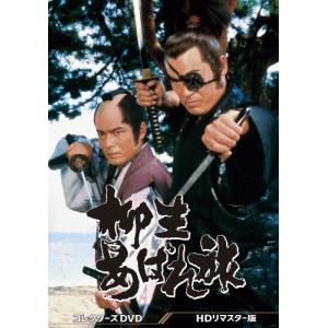 柳生あばれ旅 コレクターズDVD＜HDリマスター版＞/千葉真一[DVD]【返品種別A】｜joshin-cddvd