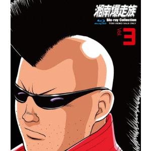 湘南爆走族 Blu-rayコレクション VOL.3/アニメーション[Blu-ray]【返品種別A】｜joshin-cddvd