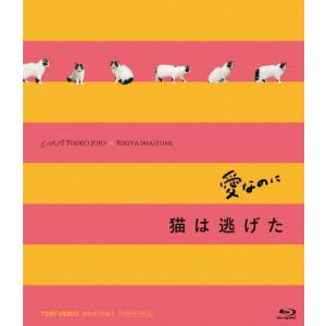 「愛なのに」「猫は逃げた」L/R15コンプリートBlu-ray/瀬戸康史[Blu-ray]【返品種別A】｜joshin-cddvd