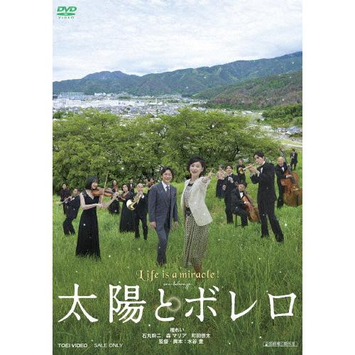 太陽とボレロ/檀れい[DVD]【返品種別A】