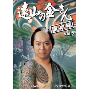 遠山の金さん捕物帳 コレクターズDVD Vol.2＜HDリマスター版＞/中村梅之助[DVD]【返品種別A】