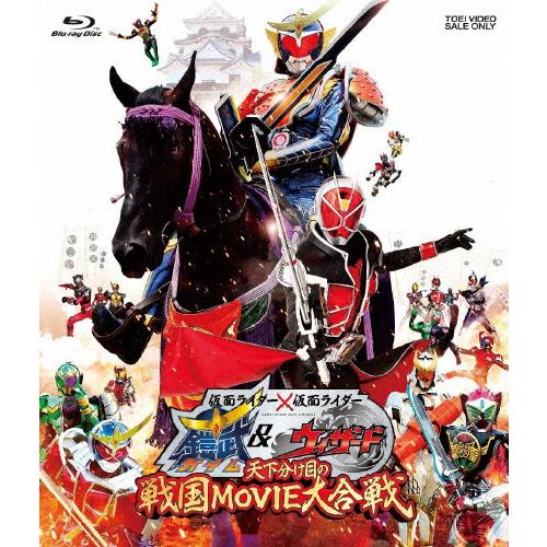 仮面ライダー×仮面ライダー 鎧武＆ウィザード 天下分け目の戦国MOVIE大合戦/特撮(映像)[Blu...