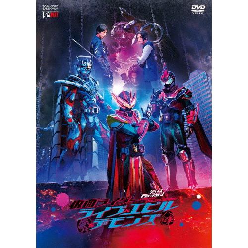 リバイスForward 仮面ライダーライブ＆エビル＆デモンズ/日向亘[DVD]【返品種別A】