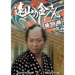遠山の金さん捕物帳 コレクターズDVD Vol.4＜HDリマスター版＞/中村梅之助[DVD]【返品種別A】