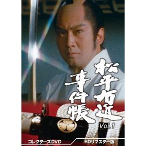 松平右近事件帳 コレクターズDVD Vol.1＜HDリマスター版＞/里見浩太朗[DVD]【返品種別A】