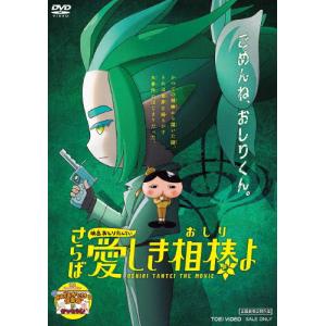 映画おしりたんてい さらば愛しき相棒(おしり)よ...の商品画像