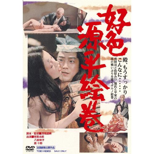 好色源平絵巻/八並映子[DVD]【返品種別A】